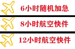 合肥航空快递快递公司,专业空运当天件